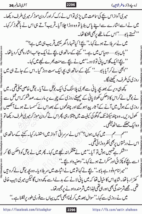 Ru Siyah last episode 36 Urdu Novel by Aatir Shaheen published on Kitab Ghar is story of a young simple man who has short sweet dreams for his life. But few chain of events turned his life upside down and one of those was kidnapping of his sister by powerful corrupt people