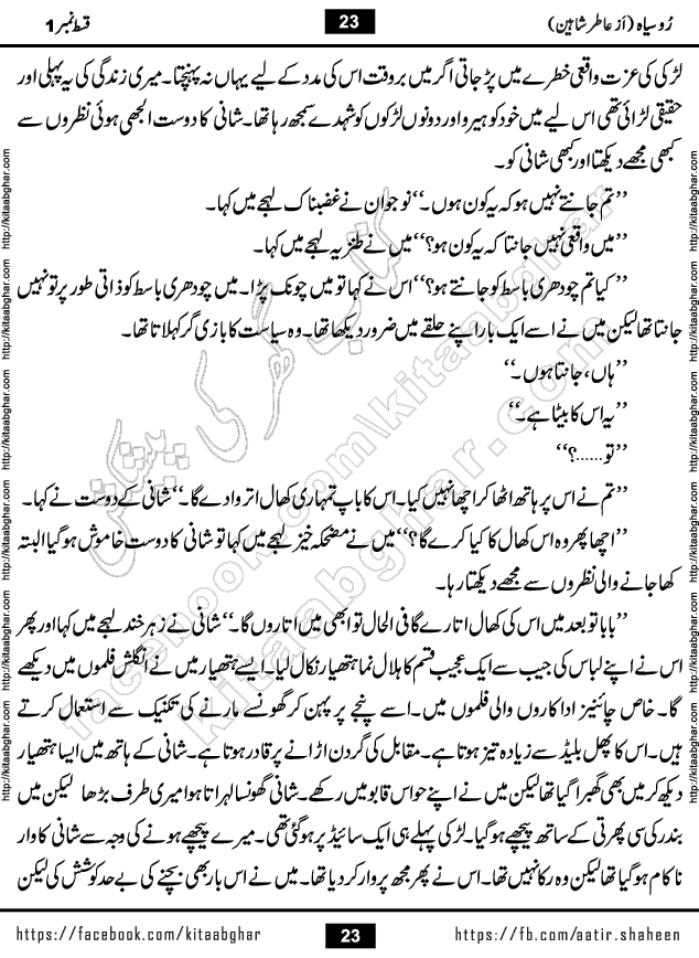 Ru Siyah last episode 36 Urdu Novel by Aatir Shaheen published on Kitab Ghar is story of a young simple man who has short sweet dreams for his life. But few chain of events turned his life upside down and one of those was kidnapping of his sister by powerful corrupt people