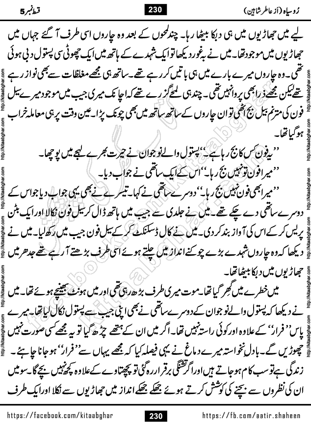 Ru Siyah last episode 36 Urdu Novel by Aatir Shaheen published on Kitab Ghar is story of a young simple man who has short sweet dreams for his life. But few chain of events turned his life upside down and one of those was kidnapping of his sister by powerful corrupt people