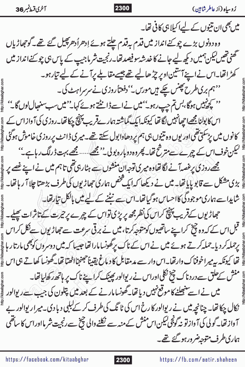 Ru Siyah last episode 36 Urdu Novel by Aatir Shaheen published on Kitab Ghar is story of a young simple man who has short sweet dreams for his life. But few chain of events turned his life upside down and one of those was kidnapping of his sister by powerful corrupt people