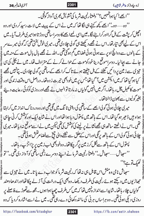 Ru Siyah last episode 36 Urdu Novel by Aatir Shaheen published on Kitab Ghar is story of a young simple man who has short sweet dreams for his life. But few chain of events turned his life upside down and one of those was kidnapping of his sister by powerful corrupt people