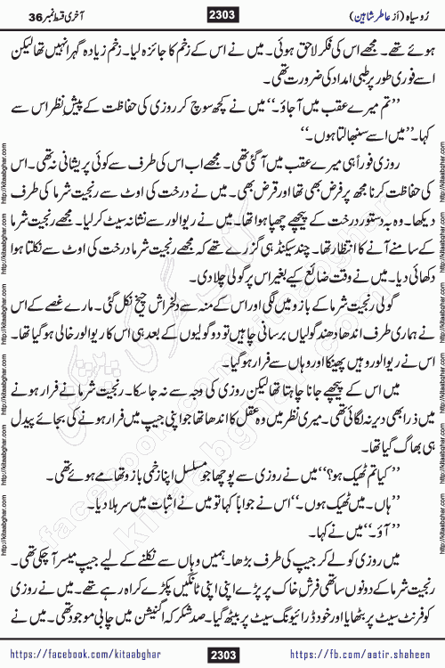 Ru Siyah last episode 36 Urdu Novel by Aatir Shaheen published on Kitab Ghar is story of a young simple man who has short sweet dreams for his life. But few chain of events turned his life upside down and one of those was kidnapping of his sister by powerful corrupt people