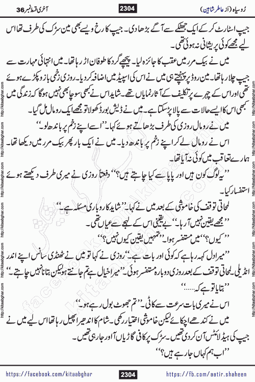 Ru Siyah last episode 36 Urdu Novel by Aatir Shaheen published on Kitab Ghar is story of a young simple man who has short sweet dreams for his life. But few chain of events turned his life upside down and one of those was kidnapping of his sister by powerful corrupt people