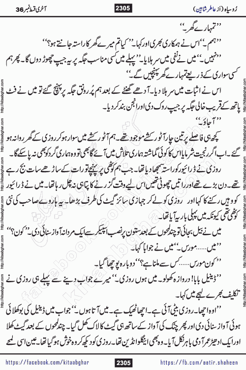 Ru Siyah last episode 36 Urdu Novel by Aatir Shaheen published on Kitab Ghar is story of a young simple man who has short sweet dreams for his life. But few chain of events turned his life upside down and one of those was kidnapping of his sister by powerful corrupt people