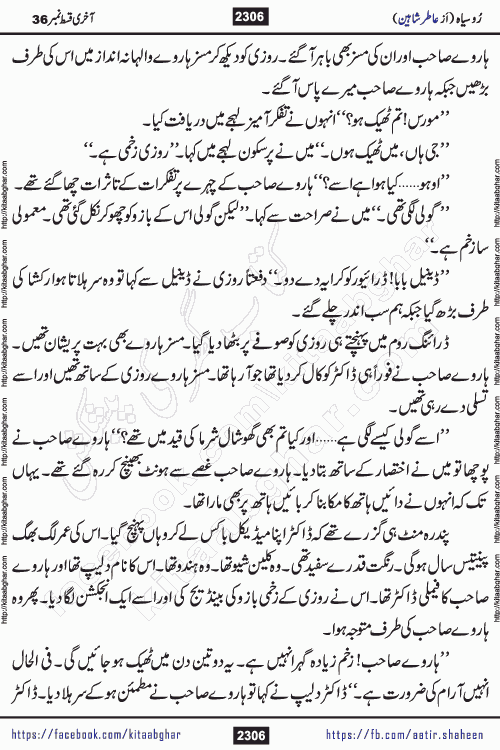 Ru Siyah last episode 36 Urdu Novel by Aatir Shaheen published on Kitab Ghar is story of a young simple man who has short sweet dreams for his life. But few chain of events turned his life upside down and one of those was kidnapping of his sister by powerful corrupt people