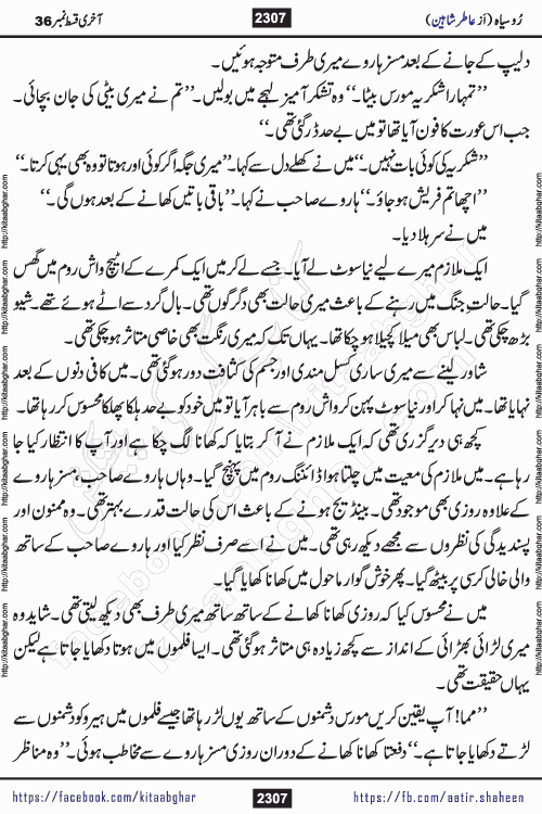 Ru Siyah last episode 36 Urdu Novel by Aatir Shaheen published on Kitab Ghar is story of a young simple man who has short sweet dreams for his life. But few chain of events turned his life upside down and one of those was kidnapping of his sister by powerful corrupt people