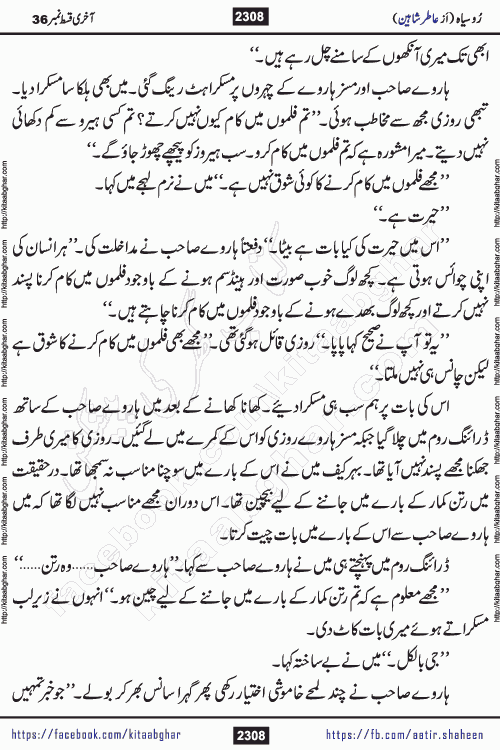 Ru Siyah last episode 36 Urdu Novel by Aatir Shaheen published on Kitab Ghar is story of a young simple man who has short sweet dreams for his life. But few chain of events turned his life upside down and one of those was kidnapping of his sister by powerful corrupt people
