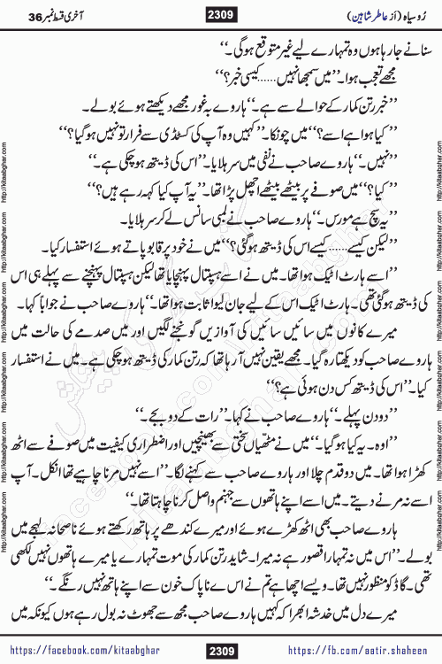 Ru Siyah last episode 36 Urdu Novel by Aatir Shaheen published on Kitab Ghar is story of a young simple man who has short sweet dreams for his life. But few chain of events turned his life upside down and one of those was kidnapping of his sister by powerful corrupt people