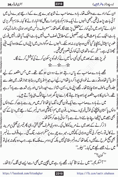 Ru Siyah last episode 36 Urdu Novel by Aatir Shaheen published on Kitab Ghar is story of a young simple man who has short sweet dreams for his life. But few chain of events turned his life upside down and one of those was kidnapping of his sister by powerful corrupt people