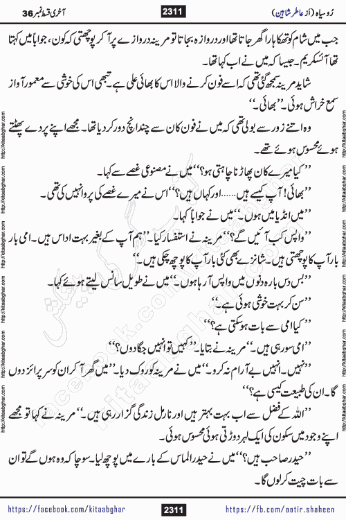Ru Siyah last episode 36 Urdu Novel by Aatir Shaheen published on Kitab Ghar is story of a young simple man who has short sweet dreams for his life. But few chain of events turned his life upside down and one of those was kidnapping of his sister by powerful corrupt people