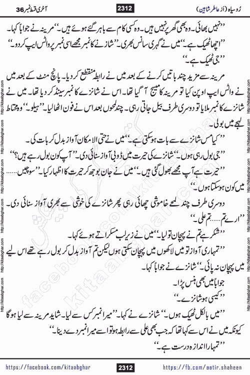 Ru Siyah last episode 36 Urdu Novel by Aatir Shaheen published on Kitab Ghar is story of a young simple man who has short sweet dreams for his life. But few chain of events turned his life upside down and one of those was kidnapping of his sister by powerful corrupt people