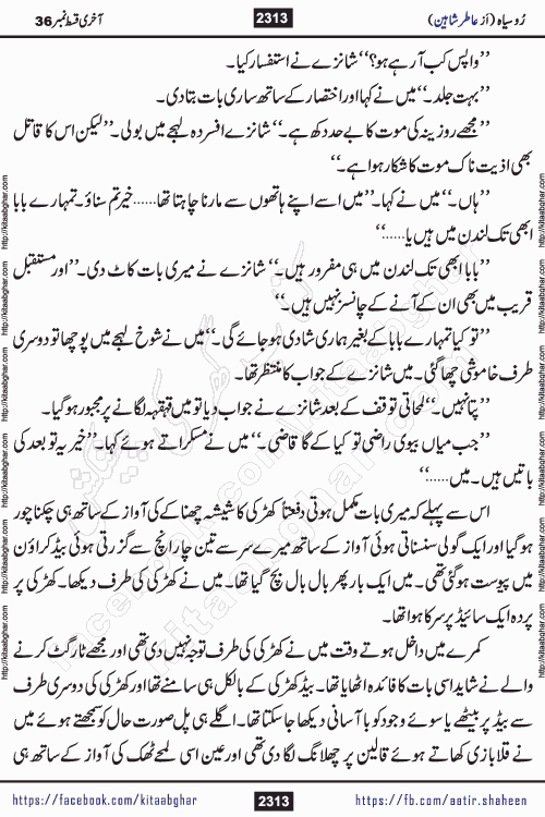 Ru Siyah last episode 36 Urdu Novel by Aatir Shaheen published on Kitab Ghar is story of a young simple man who has short sweet dreams for his life. But few chain of events turned his life upside down and one of those was kidnapping of his sister by powerful corrupt people