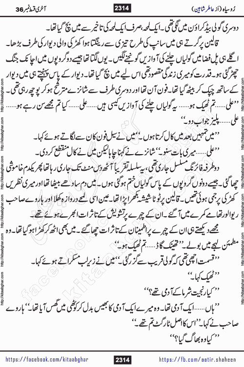 Ru Siyah last episode 36 Urdu Novel by Aatir Shaheen published on Kitab Ghar is story of a young simple man who has short sweet dreams for his life. But few chain of events turned his life upside down and one of those was kidnapping of his sister by powerful corrupt people