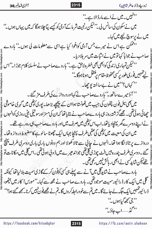 Ru Siyah last episode 36 Urdu Novel by Aatir Shaheen published on Kitab Ghar is story of a young simple man who has short sweet dreams for his life. But few chain of events turned his life upside down and one of those was kidnapping of his sister by powerful corrupt people