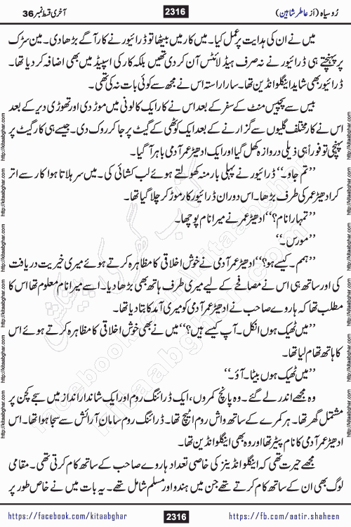 Ru Siyah last episode 36 Urdu Novel by Aatir Shaheen published on Kitab Ghar is story of a young simple man who has short sweet dreams for his life. But few chain of events turned his life upside down and one of those was kidnapping of his sister by powerful corrupt people