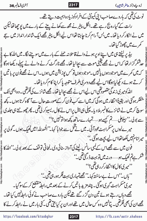 Ru Siyah last episode 36 Urdu Novel by Aatir Shaheen published on Kitab Ghar is story of a young simple man who has short sweet dreams for his life. But few chain of events turned his life upside down and one of those was kidnapping of his sister by powerful corrupt people