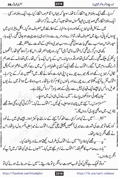 Ru Siyah last episode 36 Urdu Novel by Aatir Shaheen published on Kitab Ghar is story of a young simple man who has short sweet dreams for his life. But few chain of events turned his life upside down and one of those was kidnapping of his sister by powerful corrupt people
