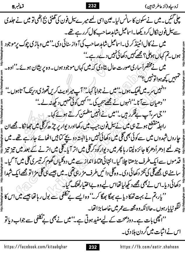 Ru Siyah last episode 36 Urdu Novel by Aatir Shaheen published on Kitab Ghar is story of a young simple man who has short sweet dreams for his life. But few chain of events turned his life upside down and one of those was kidnapping of his sister by powerful corrupt people