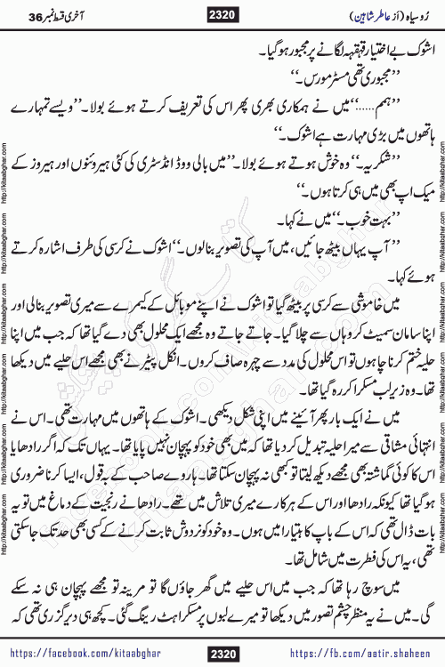 Ru Siyah last episode 36 Urdu Novel by Aatir Shaheen published on Kitab Ghar is story of a young simple man who has short sweet dreams for his life. But few chain of events turned his life upside down and one of those was kidnapping of his sister by powerful corrupt people