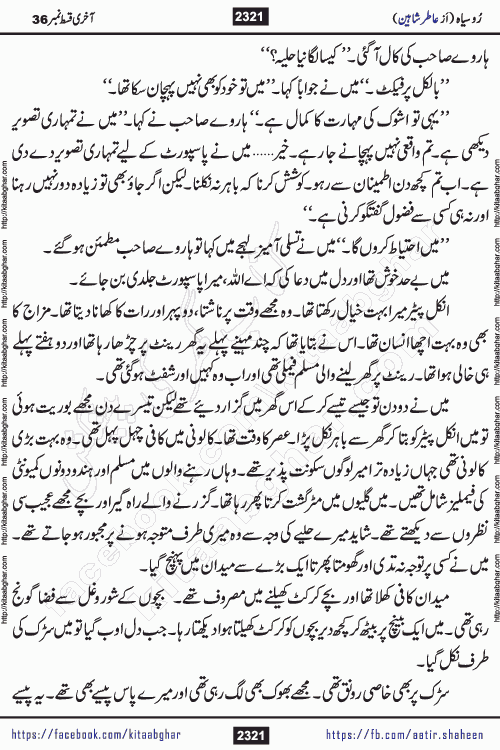 Ru Siyah last episode 36 Urdu Novel by Aatir Shaheen published on Kitab Ghar is story of a young simple man who has short sweet dreams for his life. But few chain of events turned his life upside down and one of those was kidnapping of his sister by powerful corrupt people