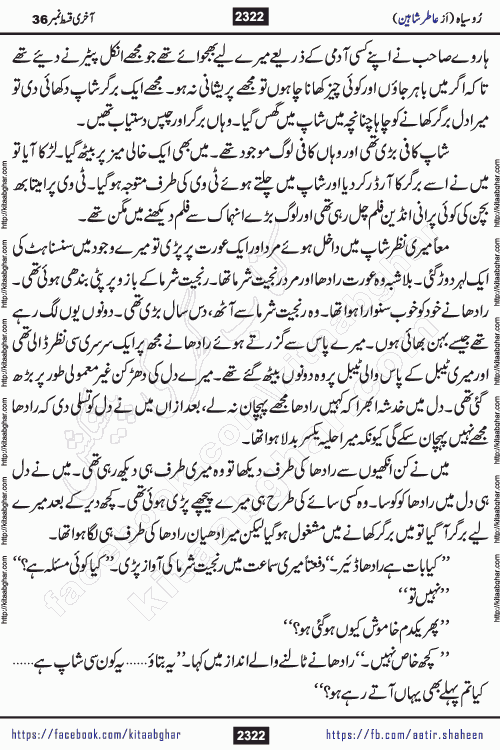 Ru Siyah last episode 36 Urdu Novel by Aatir Shaheen published on Kitab Ghar is story of a young simple man who has short sweet dreams for his life. But few chain of events turned his life upside down and one of those was kidnapping of his sister by powerful corrupt people