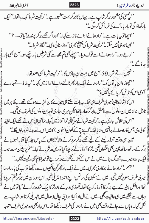 Ru Siyah last episode 36 Urdu Novel by Aatir Shaheen published on Kitab Ghar is story of a young simple man who has short sweet dreams for his life. But few chain of events turned his life upside down and one of those was kidnapping of his sister by powerful corrupt people