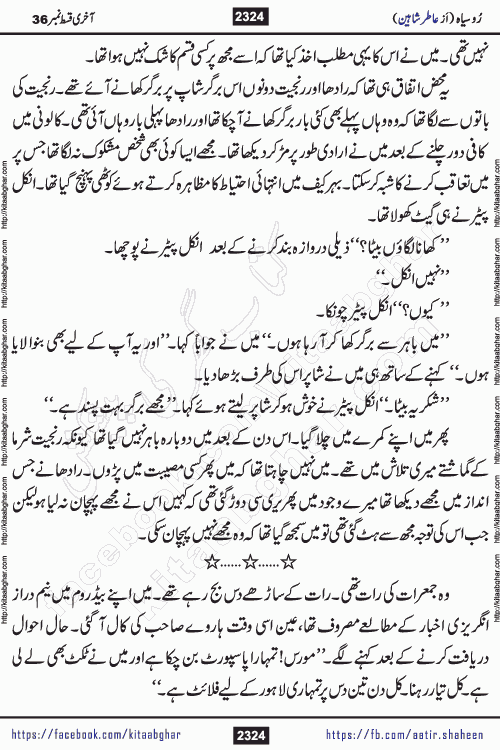 Ru Siyah last episode 36 Urdu Novel by Aatir Shaheen published on Kitab Ghar is story of a young simple man who has short sweet dreams for his life. But few chain of events turned his life upside down and one of those was kidnapping of his sister by powerful corrupt people
