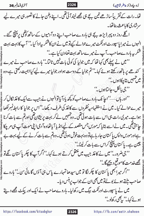 Ru Siyah last episode 36 Urdu Novel by Aatir Shaheen published on Kitab Ghar is story of a young simple man who has short sweet dreams for his life. But few chain of events turned his life upside down and one of those was kidnapping of his sister by powerful corrupt people
