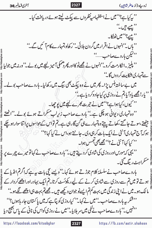 Ru Siyah last episode 36 Urdu Novel by Aatir Shaheen published on Kitab Ghar is story of a young simple man who has short sweet dreams for his life. But few chain of events turned his life upside down and one of those was kidnapping of his sister by powerful corrupt people