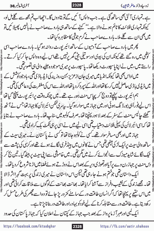 Ru Siyah last episode 36 Urdu Novel by Aatir Shaheen published on Kitab Ghar is story of a young simple man who has short sweet dreams for his life. But few chain of events turned his life upside down and one of those was kidnapping of his sister by powerful corrupt people