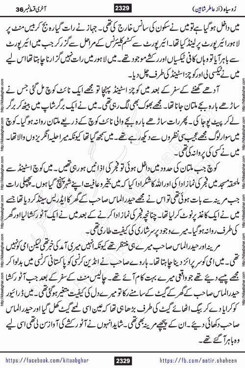Ru Siyah last episode 36 Urdu Novel by Aatir Shaheen published on Kitab Ghar is story of a young simple man who has short sweet dreams for his life. But few chain of events turned his life upside down and one of those was kidnapping of his sister by powerful corrupt people