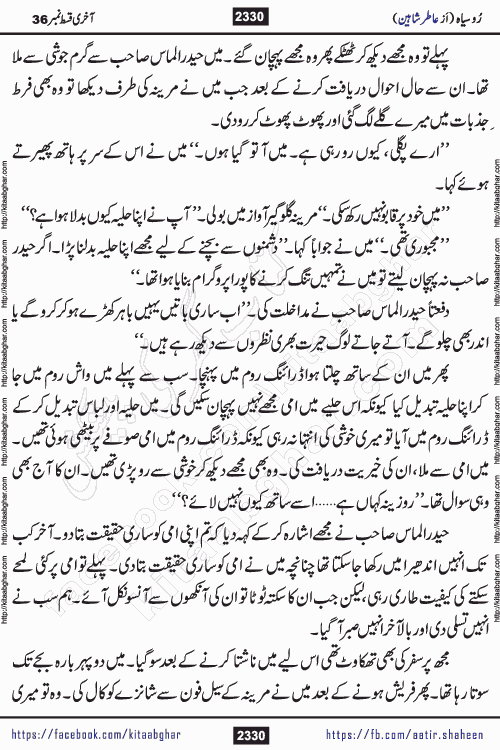Ru Siyah last episode 36 Urdu Novel by Aatir Shaheen published on Kitab Ghar is story of a young simple man who has short sweet dreams for his life. But few chain of events turned his life upside down and one of those was kidnapping of his sister by powerful corrupt people