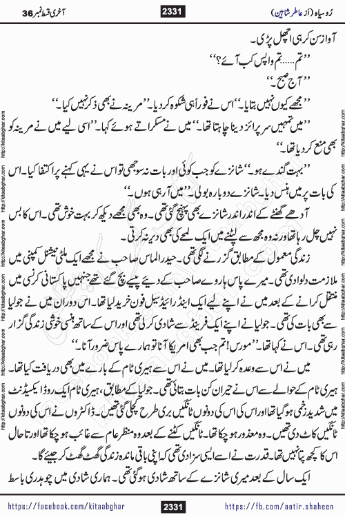 Ru Siyah last episode 36 Urdu Novel by Aatir Shaheen published on Kitab Ghar is story of a young simple man who has short sweet dreams for his life. But few chain of events turned his life upside down and one of those was kidnapping of his sister by powerful corrupt people