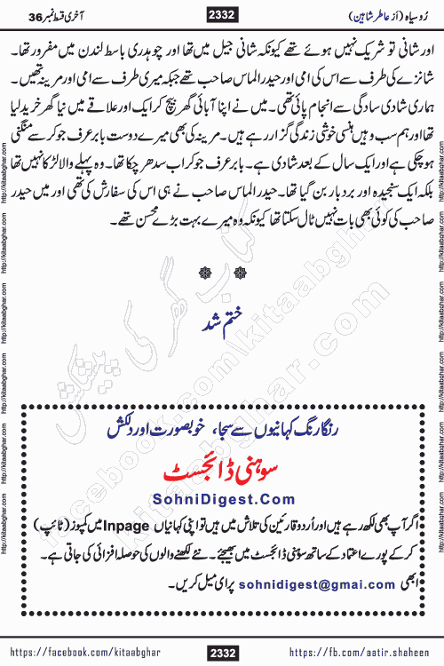 Ru Siyah last episode 36 Urdu Novel by Aatir Shaheen published on Kitab Ghar is story of a young simple man who has short sweet dreams for his life. But few chain of events turned his life upside down and one of those was kidnapping of his sister by powerful corrupt people
