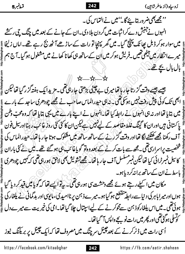 Ru Siyah last episode 36 Urdu Novel by Aatir Shaheen published on Kitab Ghar is story of a young simple man who has short sweet dreams for his life. But few chain of events turned his life upside down and one of those was kidnapping of his sister by powerful corrupt people