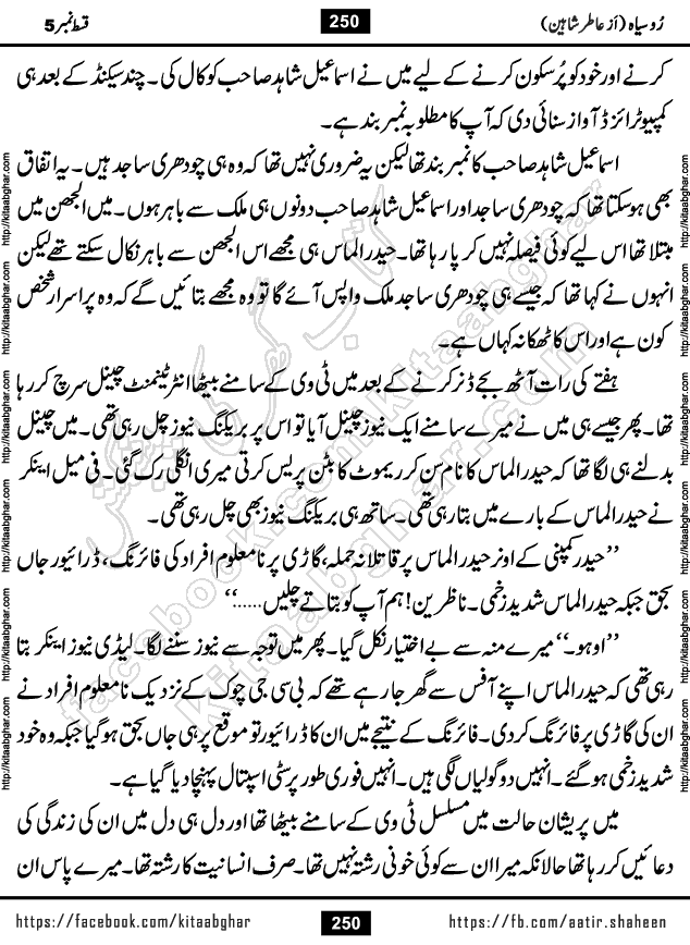 Ru Siyah last episode 36 Urdu Novel by Aatir Shaheen published on Kitab Ghar is story of a young simple man who has short sweet dreams for his life. But few chain of events turned his life upside down and one of those was kidnapping of his sister by powerful corrupt people