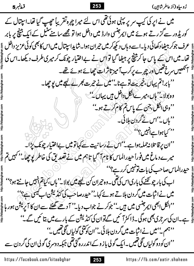 Ru Siyah last episode 36 Urdu Novel by Aatir Shaheen published on Kitab Ghar is story of a young simple man who has short sweet dreams for his life. But few chain of events turned his life upside down and one of those was kidnapping of his sister by powerful corrupt people