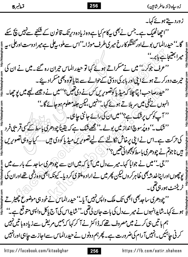 Ru Siyah last episode 36 Urdu Novel by Aatir Shaheen published on Kitab Ghar is story of a young simple man who has short sweet dreams for his life. But few chain of events turned his life upside down and one of those was kidnapping of his sister by powerful corrupt people