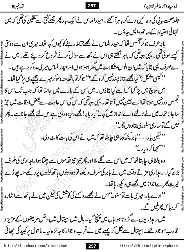 Ru Siyah last episode 36 Urdu Novel by Aatir Shaheen published on Kitab Ghar is story of a young simple man who has short sweet dreams for his life. But few chain of events turned his life upside down and one of those was kidnapping of his sister by powerful corrupt people