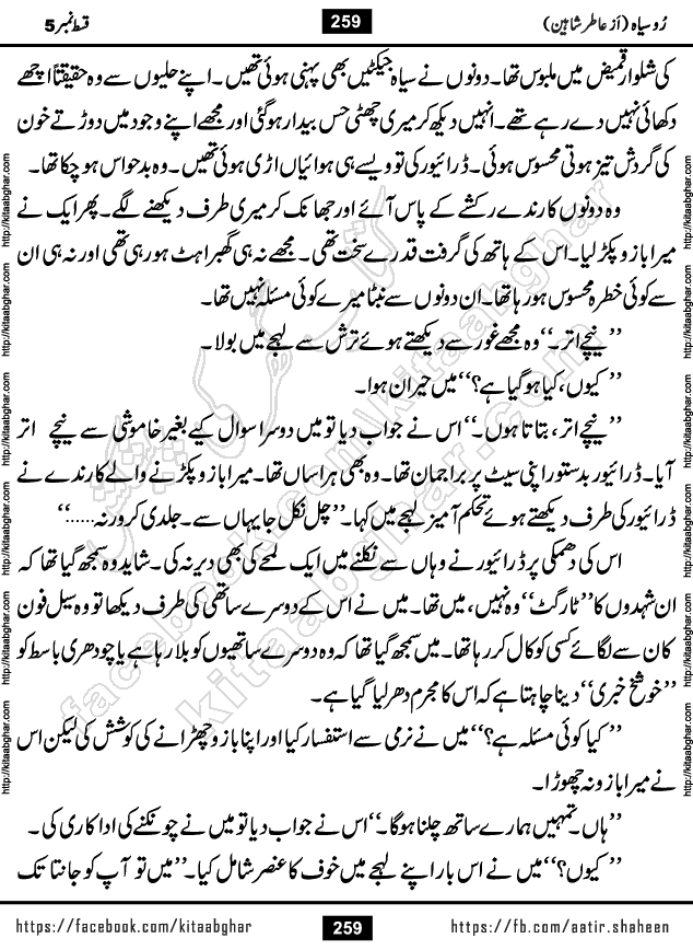 Ru Siyah last episode 36 Urdu Novel by Aatir Shaheen published on Kitab Ghar is story of a young simple man who has short sweet dreams for his life. But few chain of events turned his life upside down and one of those was kidnapping of his sister by powerful corrupt people