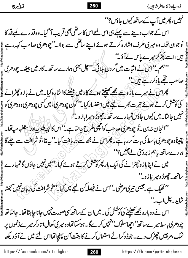 Ru Siyah last episode 36 Urdu Novel by Aatir Shaheen published on Kitab Ghar is story of a young simple man who has short sweet dreams for his life. But few chain of events turned his life upside down and one of those was kidnapping of his sister by powerful corrupt people