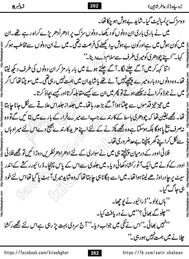 Ru Siyah last episode 36 Urdu Novel by Aatir Shaheen published on Kitab Ghar is story of a young simple man who has short sweet dreams for his life. But few chain of events turned his life upside down and one of those was kidnapping of his sister by powerful corrupt people