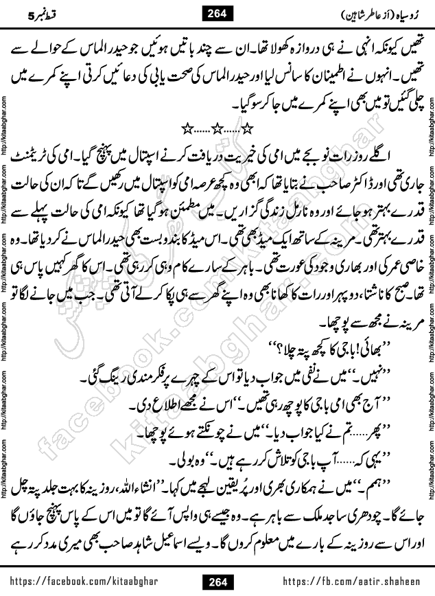 Ru Siyah last episode 36 Urdu Novel by Aatir Shaheen published on Kitab Ghar is story of a young simple man who has short sweet dreams for his life. But few chain of events turned his life upside down and one of those was kidnapping of his sister by powerful corrupt people