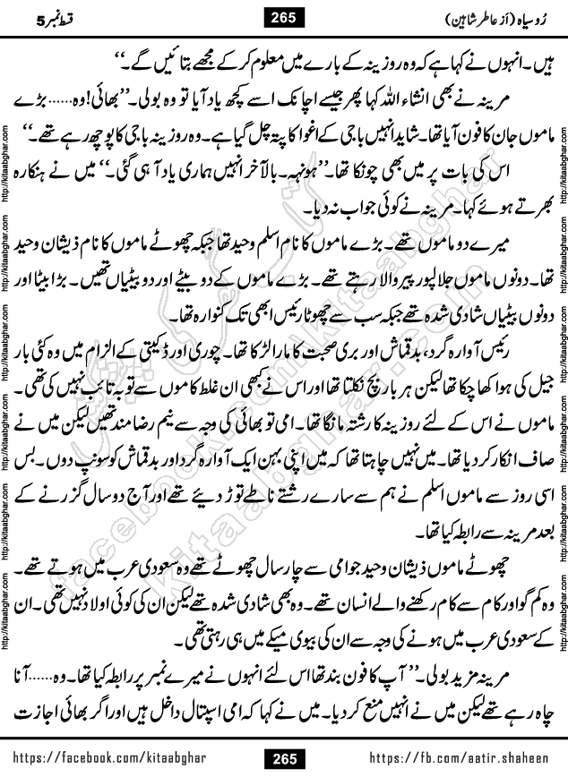 Ru Siyah last episode 36 Urdu Novel by Aatir Shaheen published on Kitab Ghar is story of a young simple man who has short sweet dreams for his life. But few chain of events turned his life upside down and one of those was kidnapping of his sister by powerful corrupt people