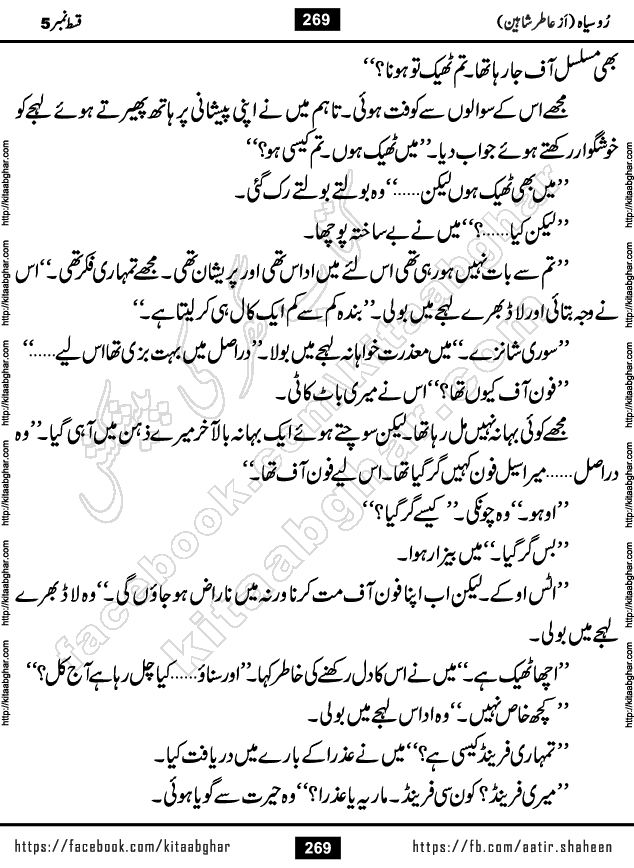 Ru Siyah last episode 36 Urdu Novel by Aatir Shaheen published on Kitab Ghar is story of a young simple man who has short sweet dreams for his life. But few chain of events turned his life upside down and one of those was kidnapping of his sister by powerful corrupt people