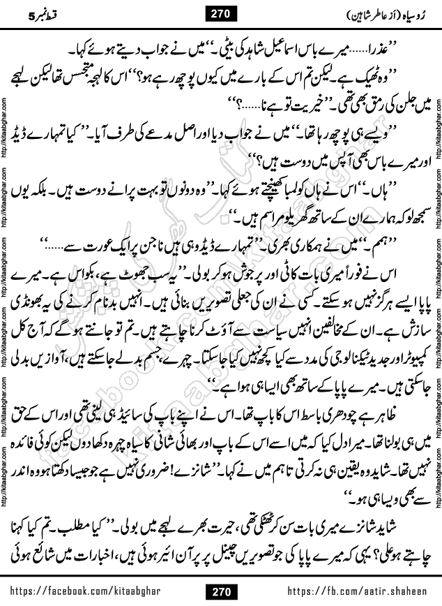 Ru Siyah last episode 36 Urdu Novel by Aatir Shaheen published on Kitab Ghar is story of a young simple man who has short sweet dreams for his life. But few chain of events turned his life upside down and one of those was kidnapping of his sister by powerful corrupt people