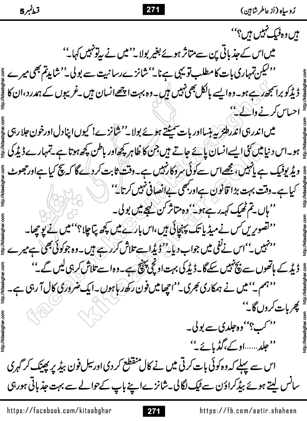 Ru Siyah last episode 36 Urdu Novel by Aatir Shaheen published on Kitab Ghar is story of a young simple man who has short sweet dreams for his life. But few chain of events turned his life upside down and one of those was kidnapping of his sister by powerful corrupt people