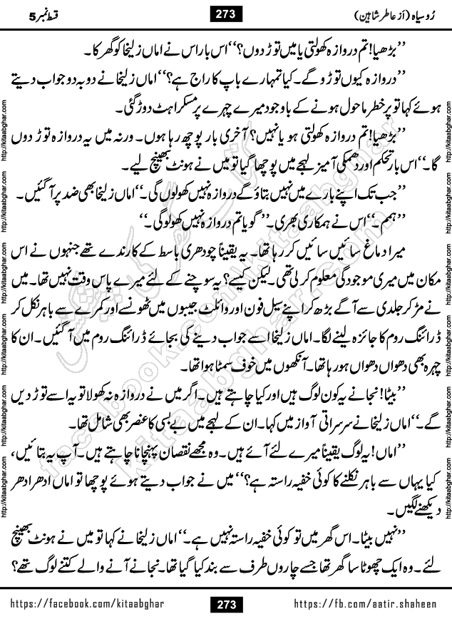 Ru Siyah last episode 36 Urdu Novel by Aatir Shaheen published on Kitab Ghar is story of a young simple man who has short sweet dreams for his life. But few chain of events turned his life upside down and one of those was kidnapping of his sister by powerful corrupt people