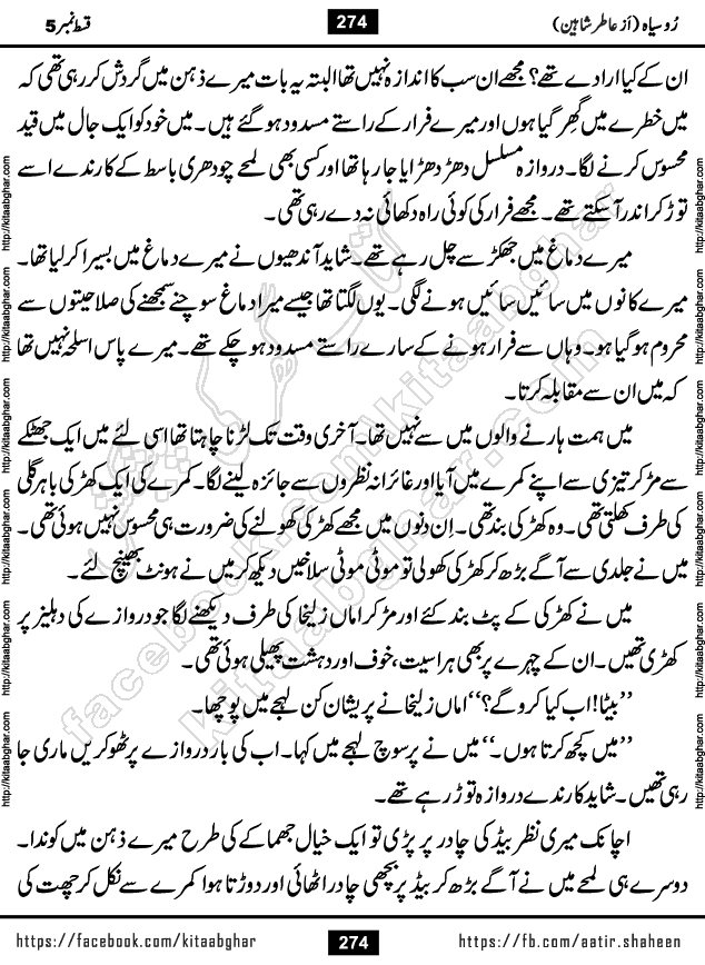 Ru Siyah last episode 36 Urdu Novel by Aatir Shaheen published on Kitab Ghar is story of a young simple man who has short sweet dreams for his life. But few chain of events turned his life upside down and one of those was kidnapping of his sister by powerful corrupt people