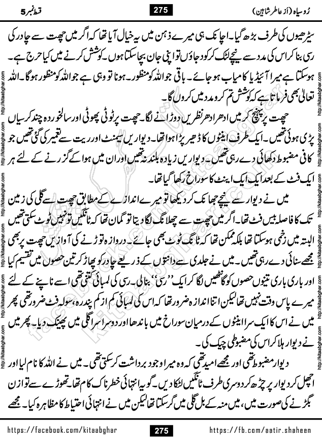 Ru Siyah last episode 36 Urdu Novel by Aatir Shaheen published on Kitab Ghar is story of a young simple man who has short sweet dreams for his life. But few chain of events turned his life upside down and one of those was kidnapping of his sister by powerful corrupt people